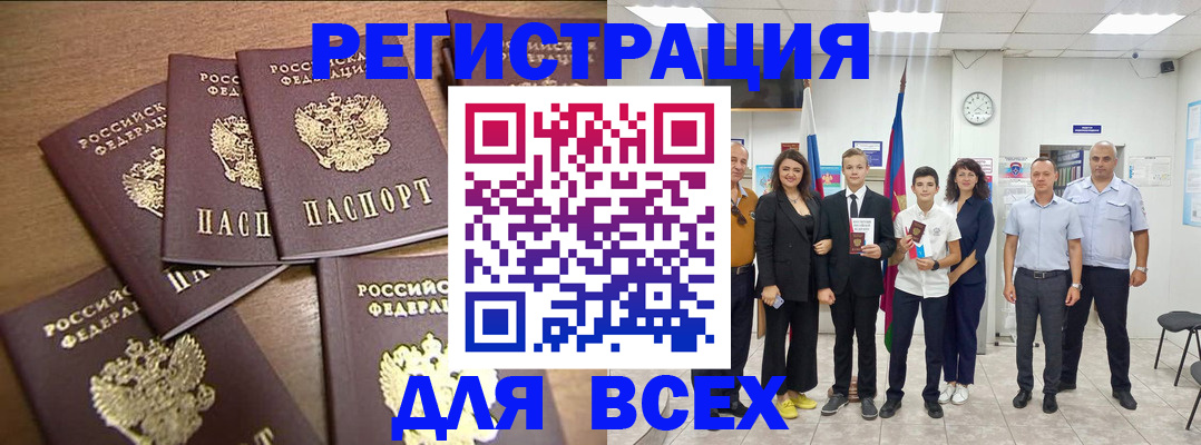 прописка штамп в Снежинске